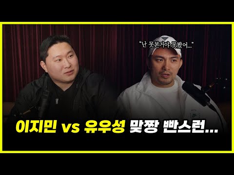 Lee Ji-min vs. Yoo Woo-sung: A Yacha Rule Showdown? The Real Reason Why "Martial Arts Fighter" Yo...