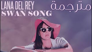 Lana Del Rey - Swan Song مترجمة