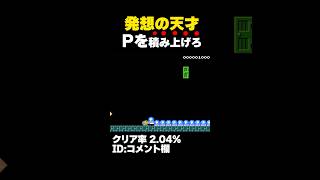 マリオメーカー2 リンクで積むのに工夫が必要？クリア率2.04% ゲーム実況