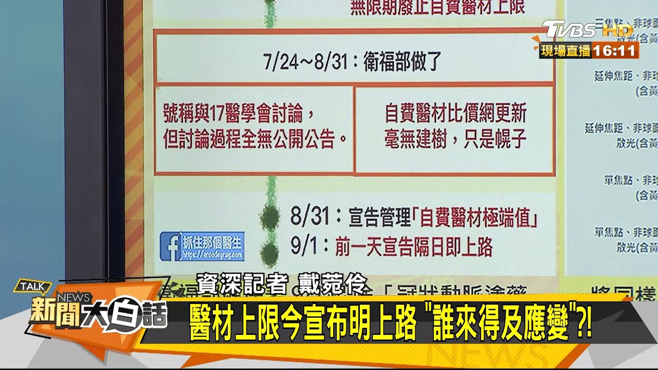 自費醫材分類設上限 醫師:「市場機制」較能確保治療品質