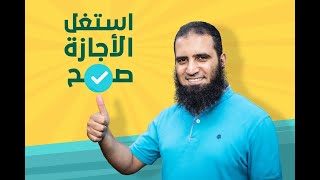 صورة استغل الاجازه صح 👌 _ رجعنالكم بدرس راااائع 🌹 _ م/ علاء حامد