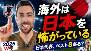 海外はもう日本をナメてない。今の日本代表が本気で怖がられている理由