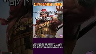 一分少々で分かる、五虎大将軍解説！【ゆっくり三国志解説】 #shorts #short #三国志 #三國志 #ゆっくり解説