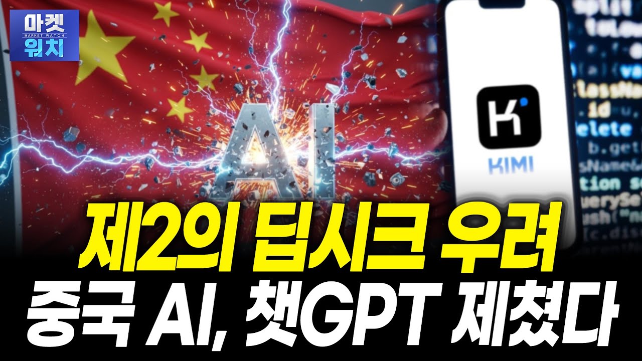 중국 AI, 미국보다 돈 덜 쓰고 성능 더 좋았다ㅣ성연주 신영증권 연구위원