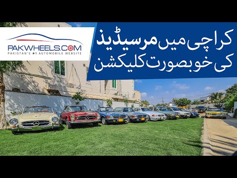 Mercedes ki Nayab Collection | Garage Tour | Wheels Of Pakistan | PakWheels