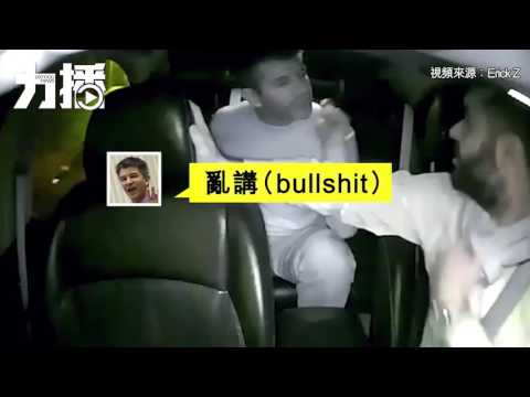 Uber創辦人公開道歉