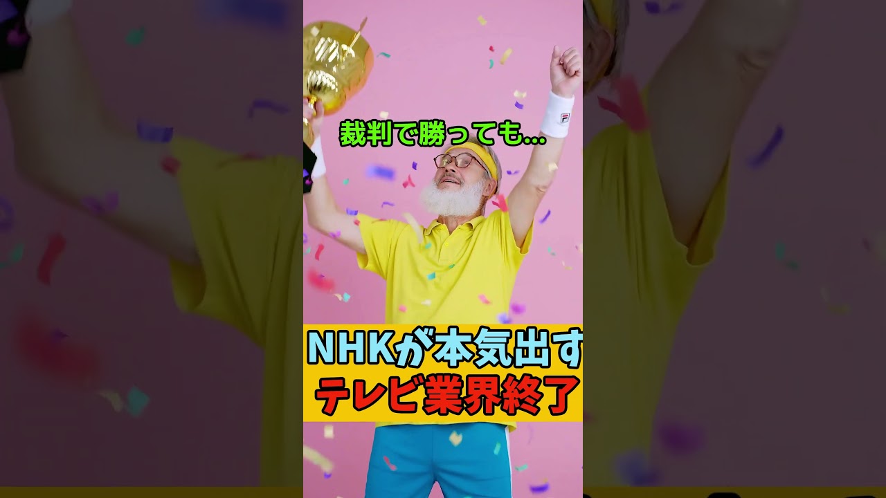 NHK、やればやるほど逆効果だった件・ジョーク＃short#ジョーク