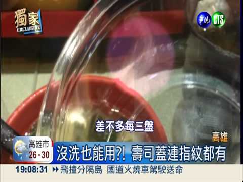 蓋留殘渣蒼蠅飛 連鎖壽司店好噁!