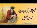 Hakeem Luqman Ki Nasihatain Hakeem Luqman Mind Blowing Quotes In Urdu Hakeemluqman