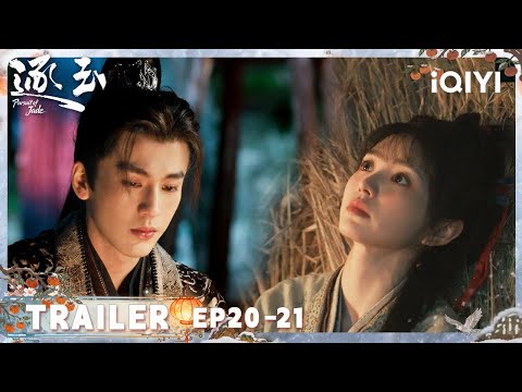 EP20-21预告：失去了谢征，又失去了宁娘，长玉如同行尸走肉 | 张凌赫×田曦薇（排名不分先后）| 逐玉 Pursuit of Jade | iQIYI青春剧场