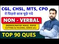 NON VERBAL Complete For SSC CGL CHSL MTS CPO Previous Year Questions Reasoning Best Ques