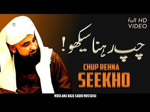 Chup Rehna Seekho - Khamoshi Kay Faida - Moulana Raza Saqib Mustafai New Bayan 2022