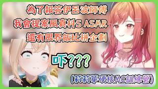 風真溫柔幫助莉莉華挑戰硬核MC，卻被邀請加入地獄企劃www【風真いろは/一条莉々華/ホロライブ/風真伊呂波/一條莉莉華/Hololive】