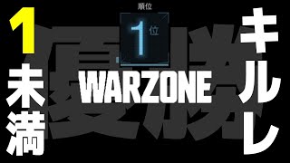 【WARZONE】キルレ1未満のPTが優勝するためにやったこと【ウォーゾーン】