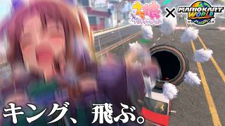 もしもキングヘイローがマリオカートをプレイしたら part3【マリオカートワールド】