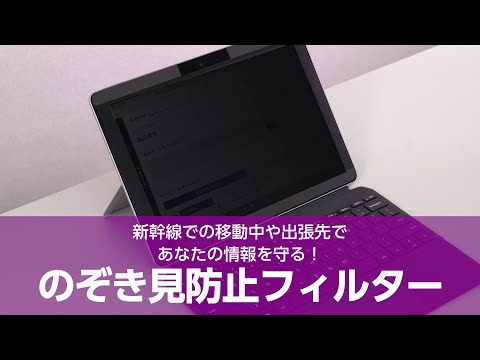 吸着式のぞき見防止フィルター - EF-PFNS14W