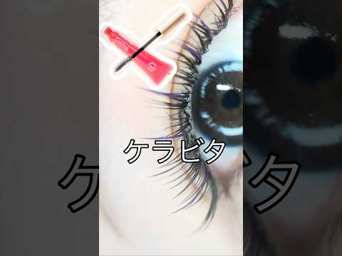 ボリュームがストレス知らず!?ケラビタの便利な使い方!