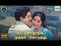 Chittu Kuruvi Mutham Koduthu Puthiya Paravai P Susheela Kannadasan MSV TKR HD Video Song