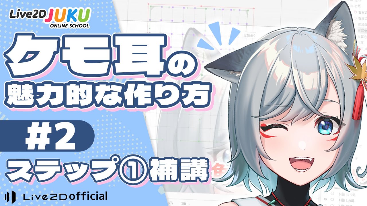 ステップ①補講