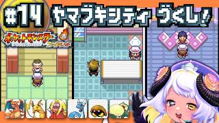【助言歓迎】ヤマブキシティづくし💥🪙🐏💨/　ポケモンFRLG 🔥🍃初プレイ  #14　#まよらいぶ【VTuber/四ツ辻まよい】