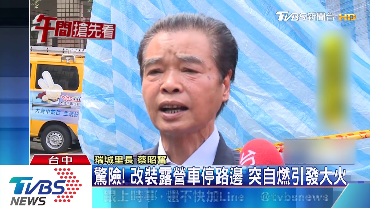 驚險!改裝露營車停路邊 突自燃引發大火
