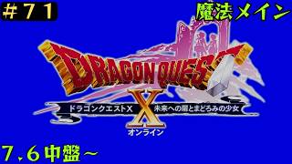 【ドラクエ10】約9年ぶりにプレイ！最後まで走りきるぞー！！！結末はどうなる！？　ドラゴンクエストX