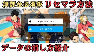 リセマラのやり方紹介！ガチャする為のデータ削除を紹介【ハイフラ】