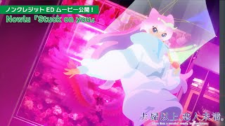 [22秋] 夫婦以上，戀人未滿。02 粉毛怎麼輸