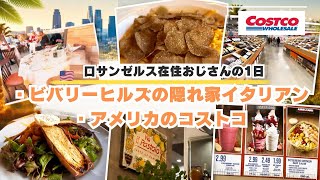 【🇺🇸ロサンゼルス】 トリュフを少しだけ頼んだら…衝撃!日本人と行くアメリカのコストコ🇺🇸