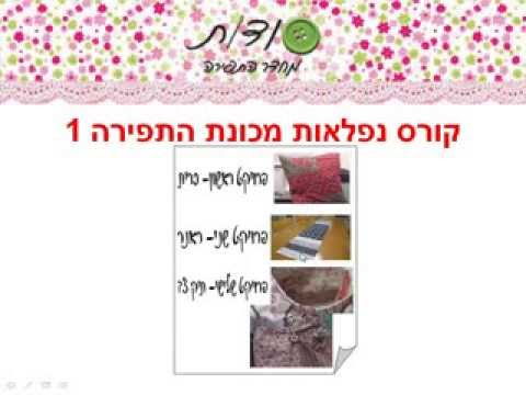 תמונה של אווה מרכז התפירה