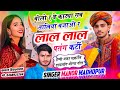 Makar Sankranti Ladu Thekedar Manor Madhopur New Remix Song2026 बोलो र बेकाट्�