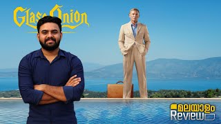 Glass Onion: A Knives Out Mystery Malayalam Review | Reeload Media
