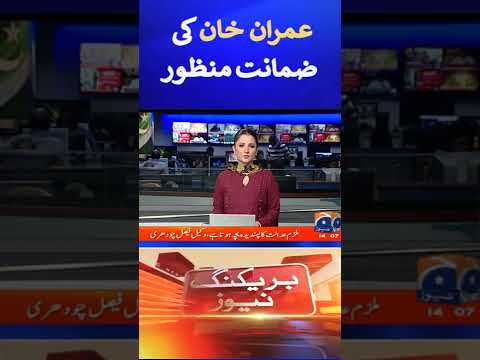 Imran Khan's bail granted #shorts #geonews