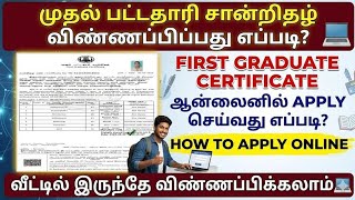 first graduate certificate apply online tamil | how to apply first graduate certificate online tamil