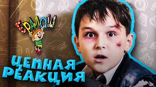 Ералаш №341 - Цепная реакция