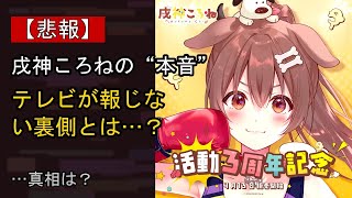 戌神ころねの近況がここまで話題になる理由は？