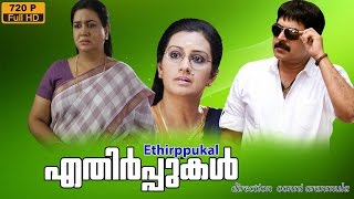 Ethirppukal