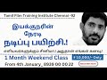One Month Weekend Acting Course Tamil Film Training Institute Actingclass