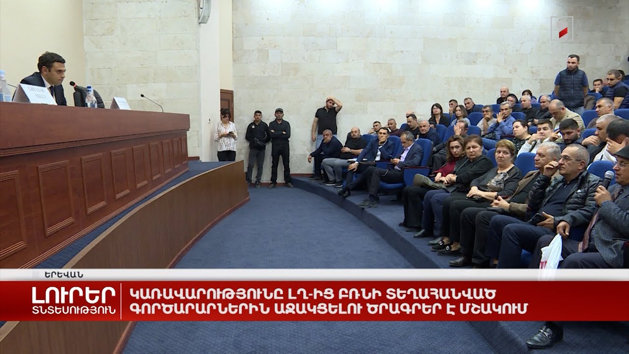 Կառավարությունը ԼՂ-ից բռնի տեղահանված գործարարներին աջակցելու ծրագրեր է մշակում