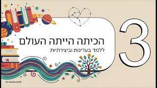 המורה שלא שכחו  חיים של שליחות