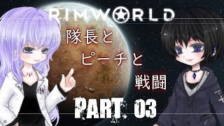 ＃03【RimWorld】リムワールドで目指す快適生活＋温泉郷【ゆっくり実況】