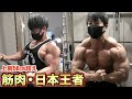【横川尚隆】4年で日本王者になった妥協を一切許さない腕トレ!!絞って上腕50センチ超え!!【3時間超えの二頭トレ後編】