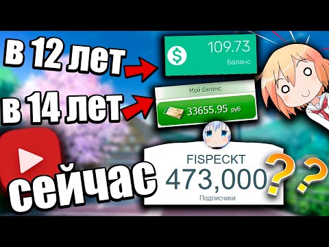 Как ЗАРАБОТАТЬ ШКОЛЬНИКУ не выходя из дома | Кем я работал до ютуба в 12-16 лет.История из жизни