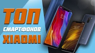 ТОП 5 лучших смартфонов XIAOMI 2018