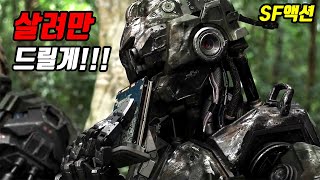 은둔한 전직 네이비실 요원을 건드린 살상용 인공지능 로봇 부대!! [SF영화리뷰/결말포함]