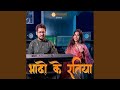 Bhado Ke Ratiya