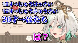 日本語の数え方に納得がいかないセシリア【ホロライブ切り抜き / 英語解説】