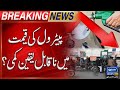 Latest Petrol Prices Announced  | Breaking News !! | Suno News HD