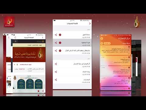 شبكة بينونة للعلوم الشرعية Video