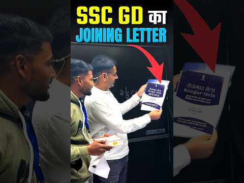 SSC GD का Joining Letter लेकर आया !